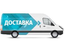 Бесплатная доставка