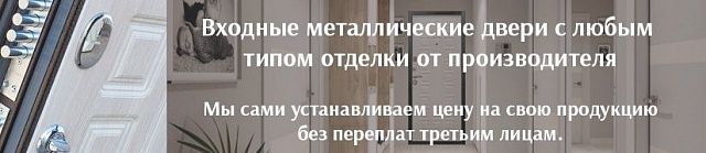 Двери входные металлические
